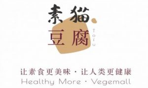 素貓素食——素貓素食品牌升級 素食新實力“素貓豆腐”揚帆起航