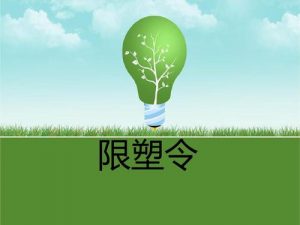 法國開始全面升級“限塑令”