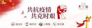 居家需潔凈，隔離更安心！室內如何全面殺菌消毒？ 素貓素食給你支招~