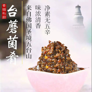 素貓·私廚(臺(tái)蘑菌肴）