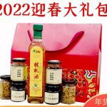 過年送禮送什么？素食吉祥大禮包來啦！養生健康又上檔次！